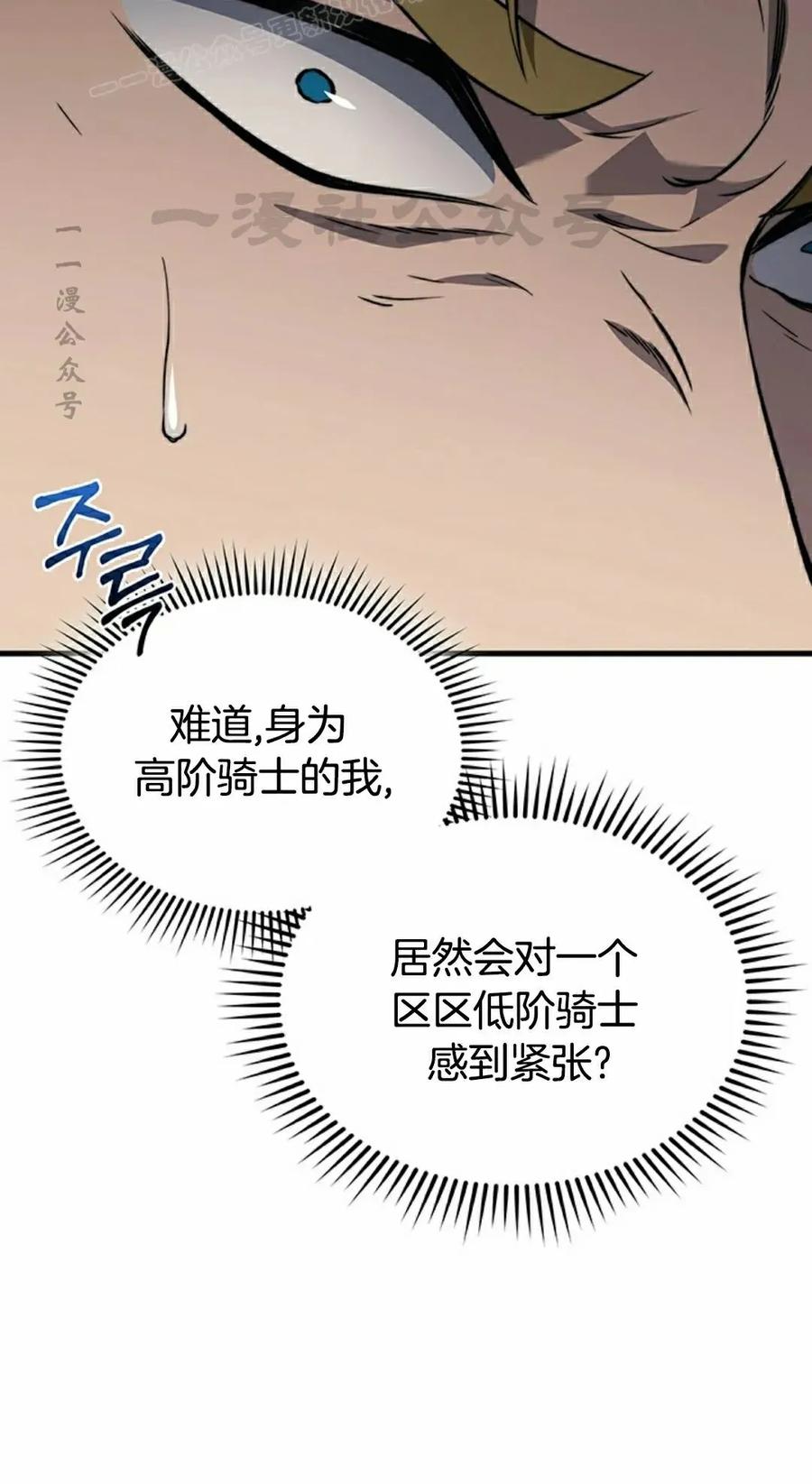 《毁灭级死亡骑士回归》第30集 第90页