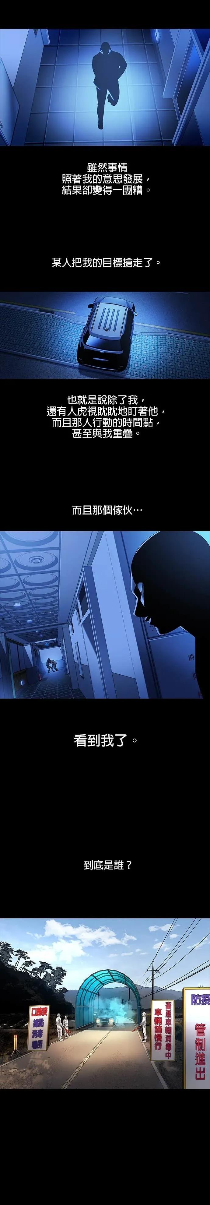 《非法正义2》第4话 第16页