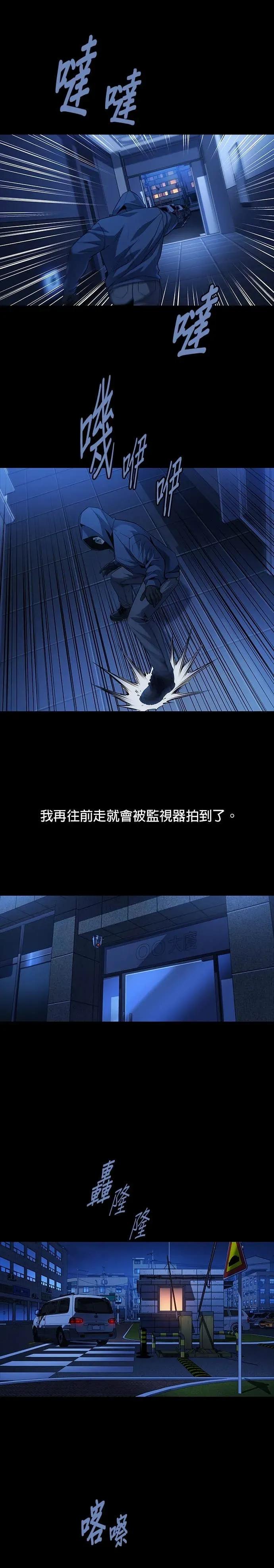 《非法正义2》第4话 第6页