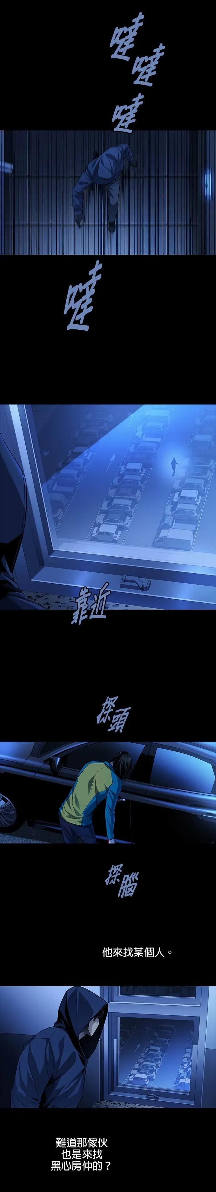 《非法正义2》第4话 第4页