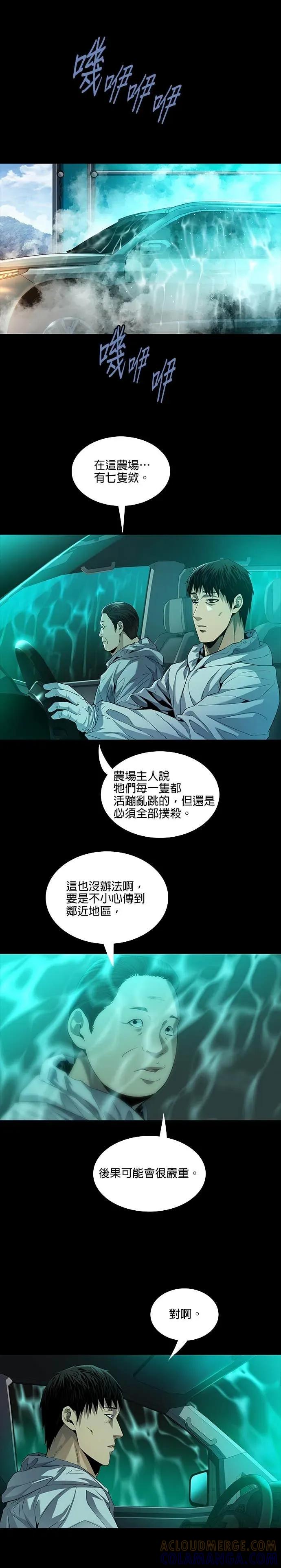 《非法正义2》第4话 第17页