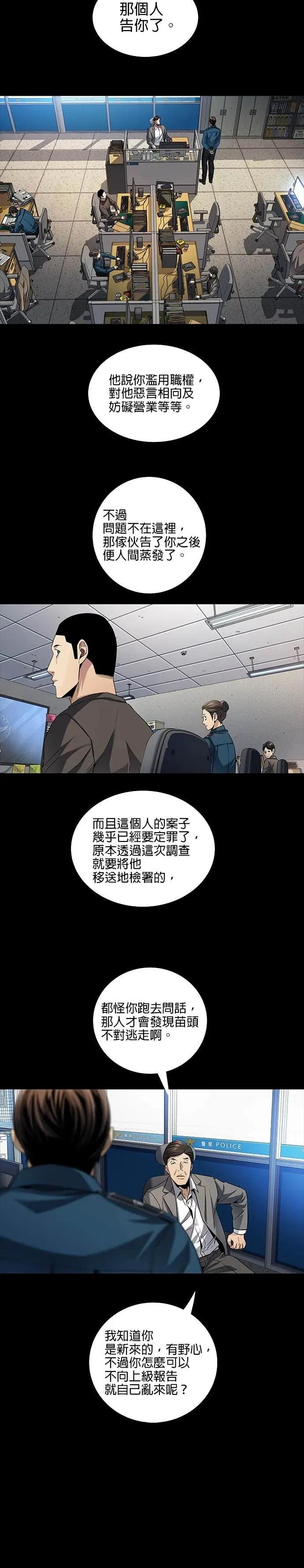 《非法正义2》第4话 第14页