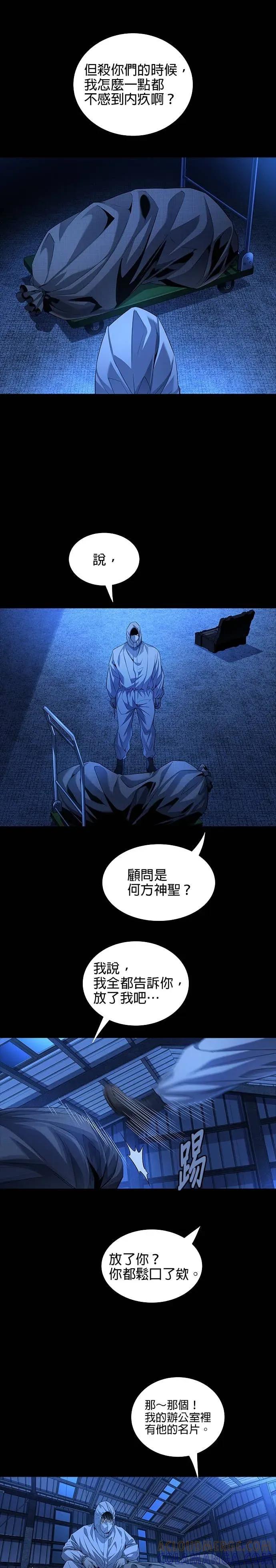 《非法正义2》第4话 第21页