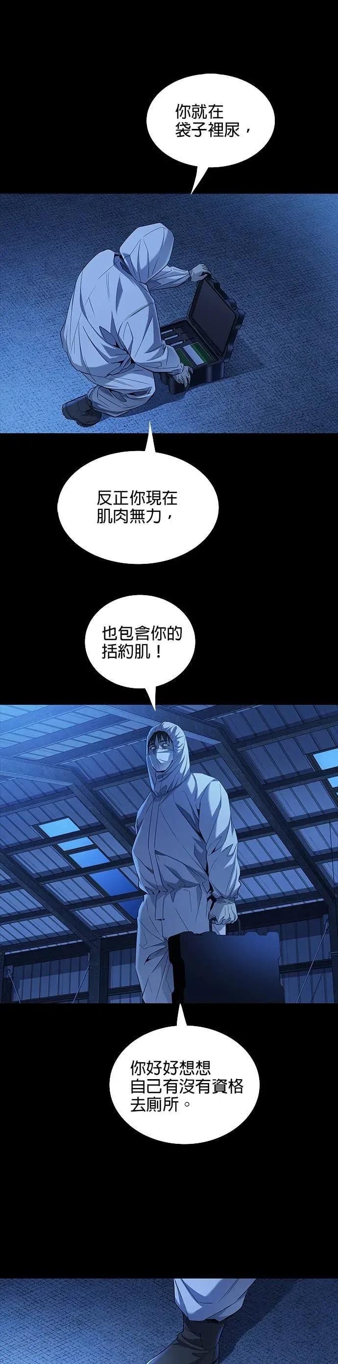 《非法正义2》第4话 第26页