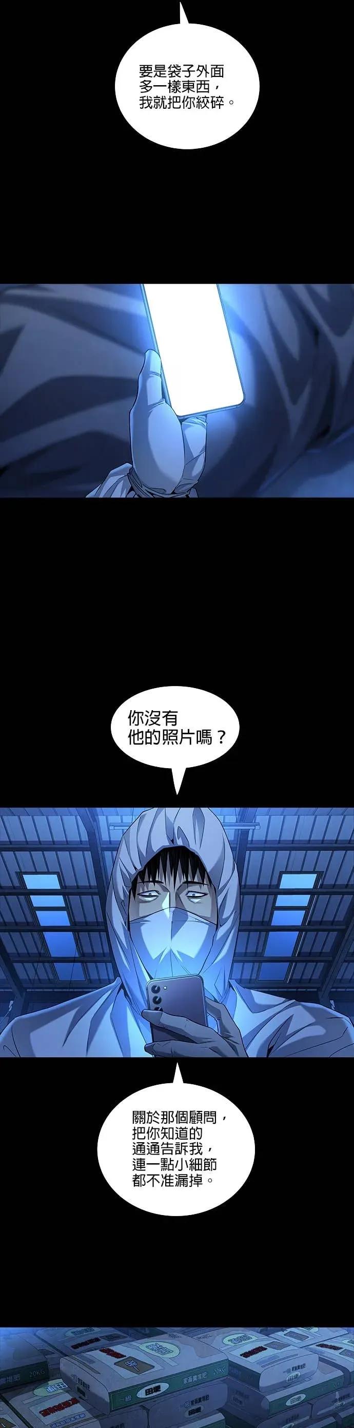 《非法正义2》第4话 第24页