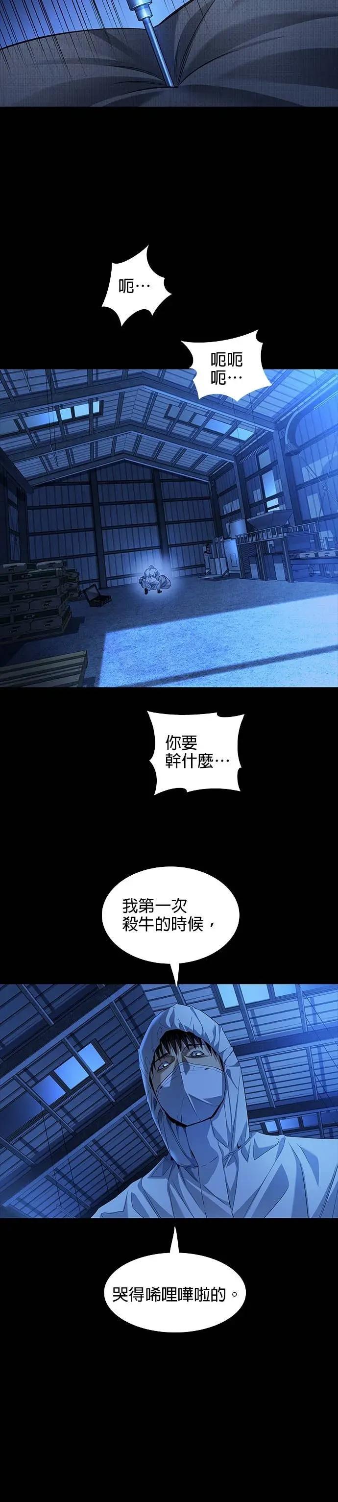 《非法正义2》第4话 第20页