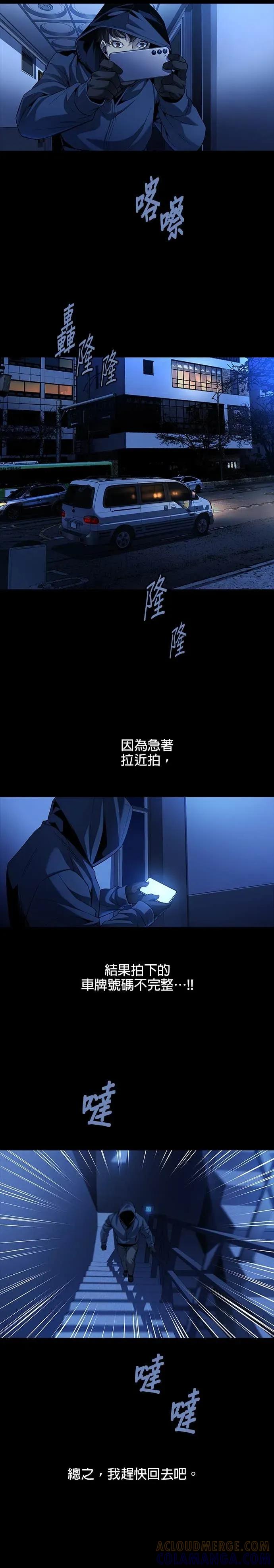 《非法正义2》第4话 第7页
