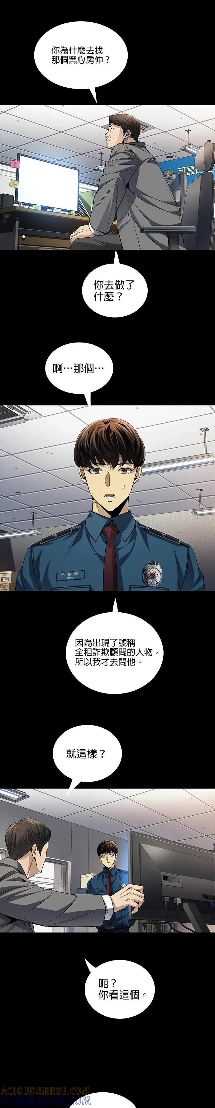 《非法正义2》第4话 第13页