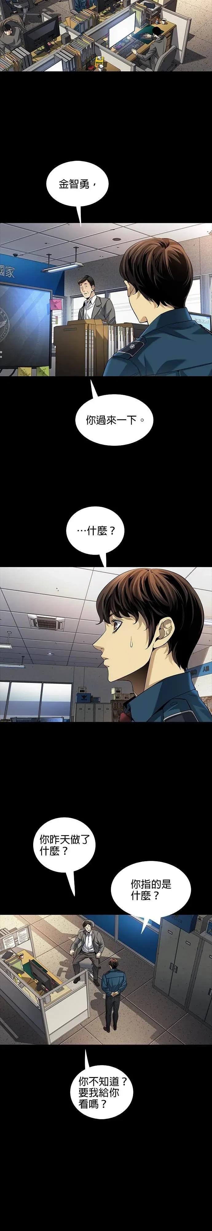 《非法正义2》第4话 第12页