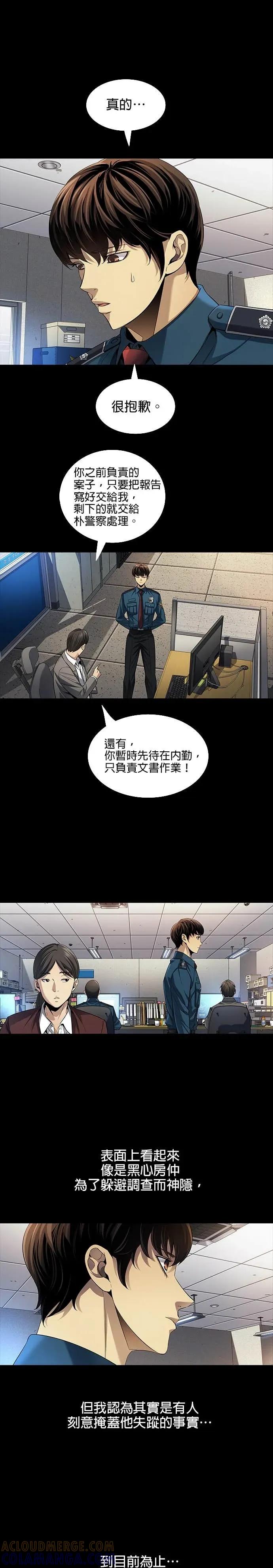 《非法正义2》第4话 第15页