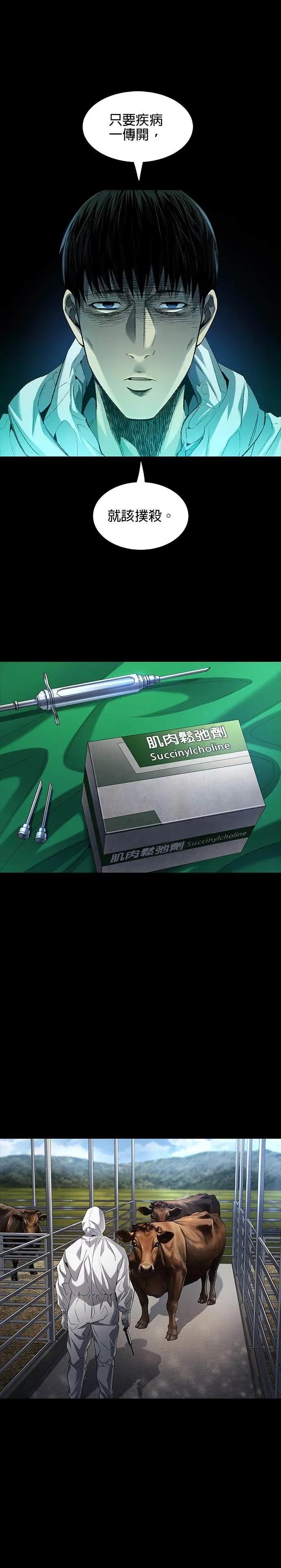 《非法正义2》第4话 第18页
