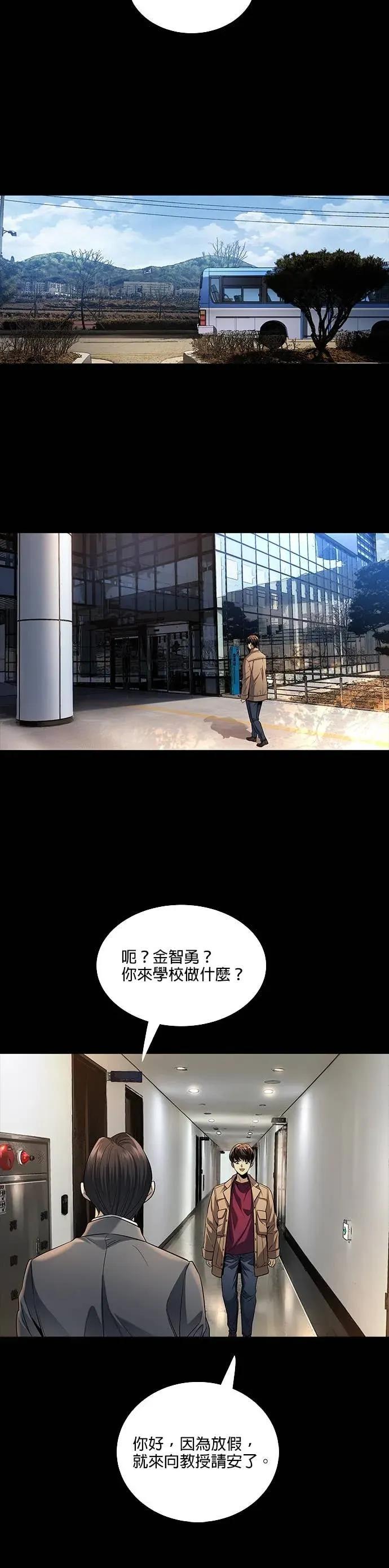 《非法正义2》第4话 第28页