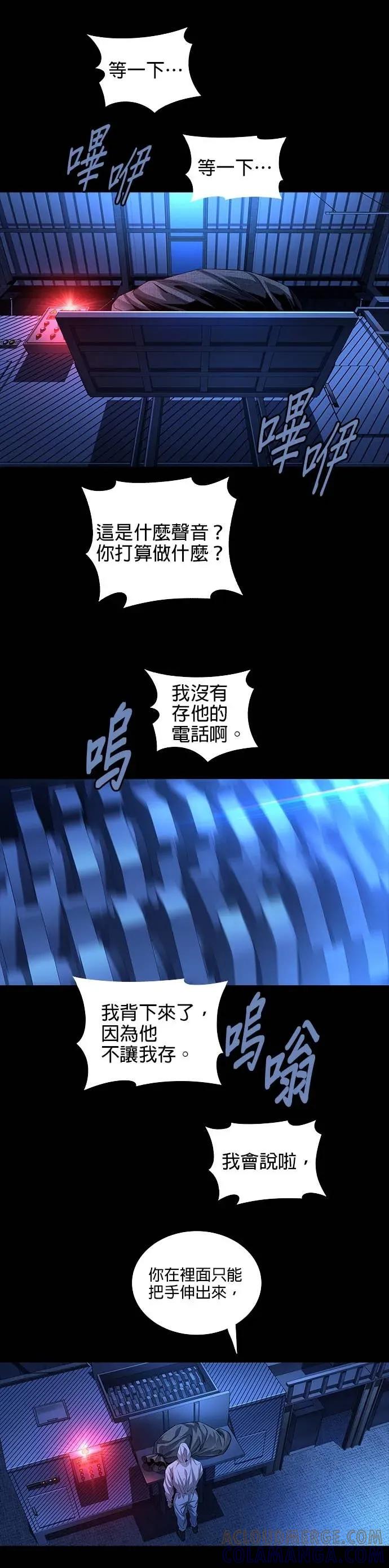 《非法正义2》第4话 第23页
