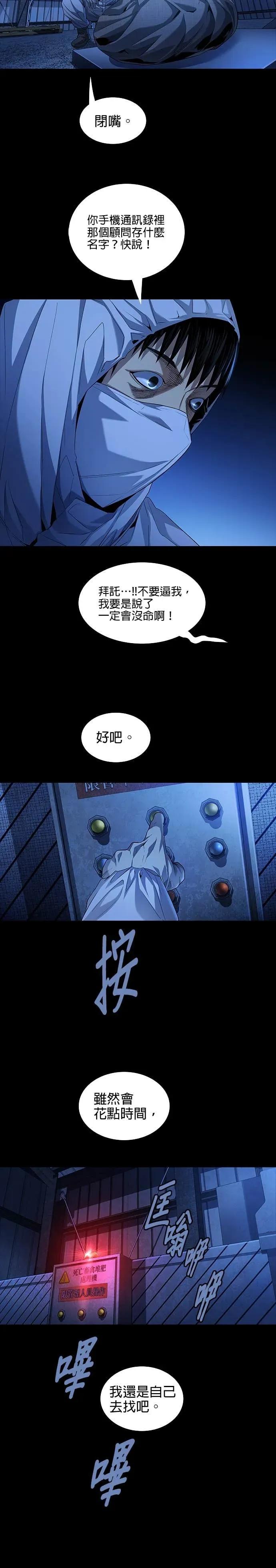 《非法正义2》第4话 第22页