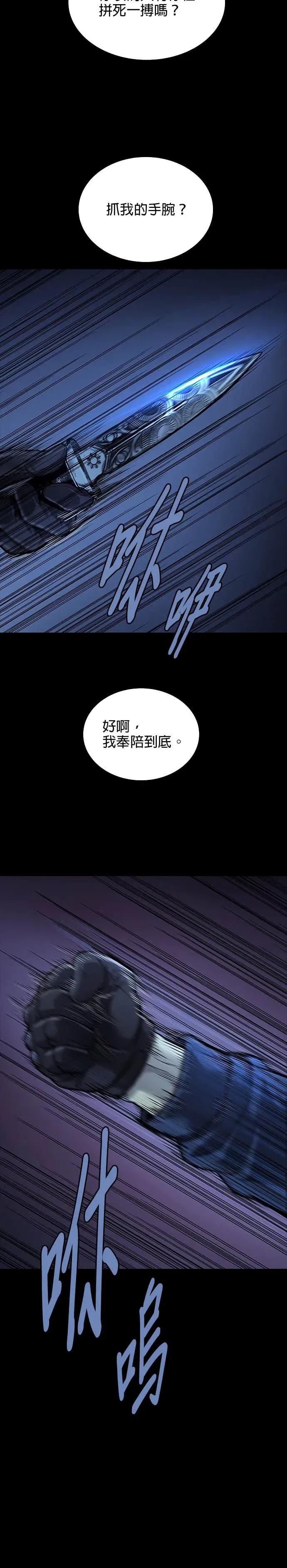 《非法正义2》第44话 第20页