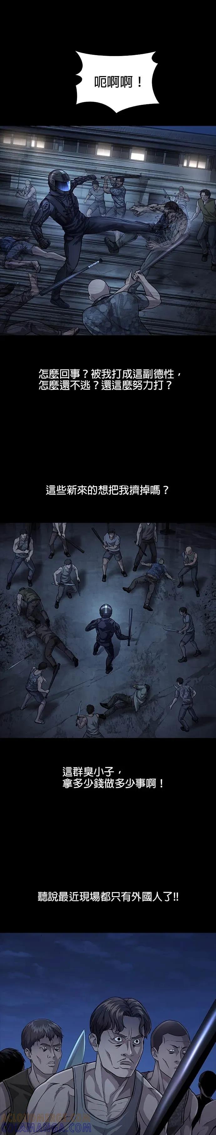 《非法正义2》第44话 第7页