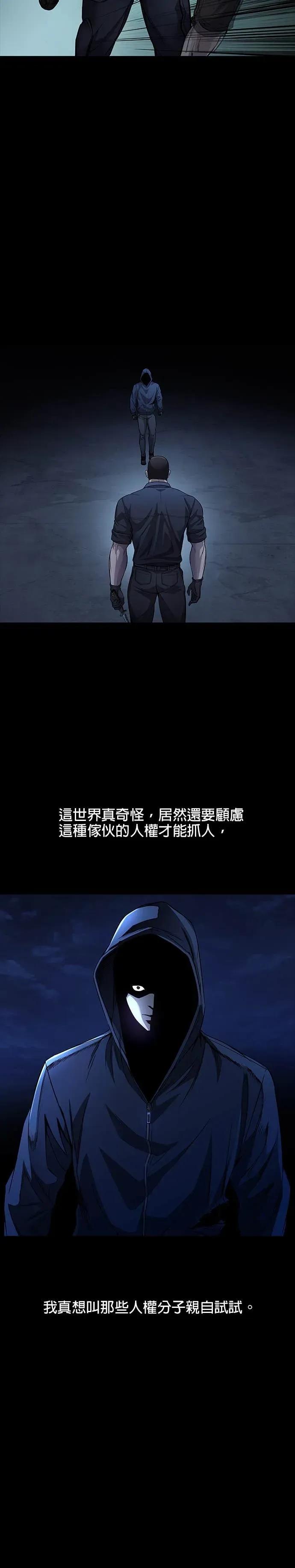 《非法正义2》第44话 第14页