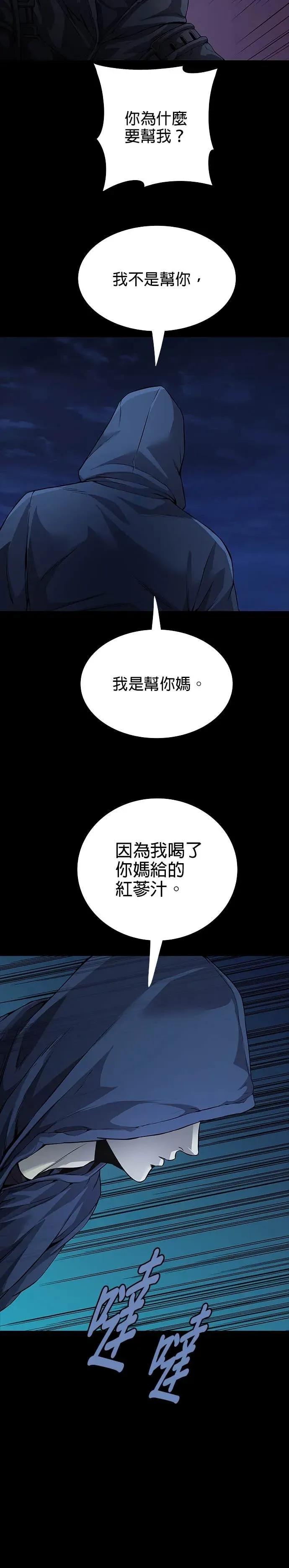 《非法正义2》第44话 第12页