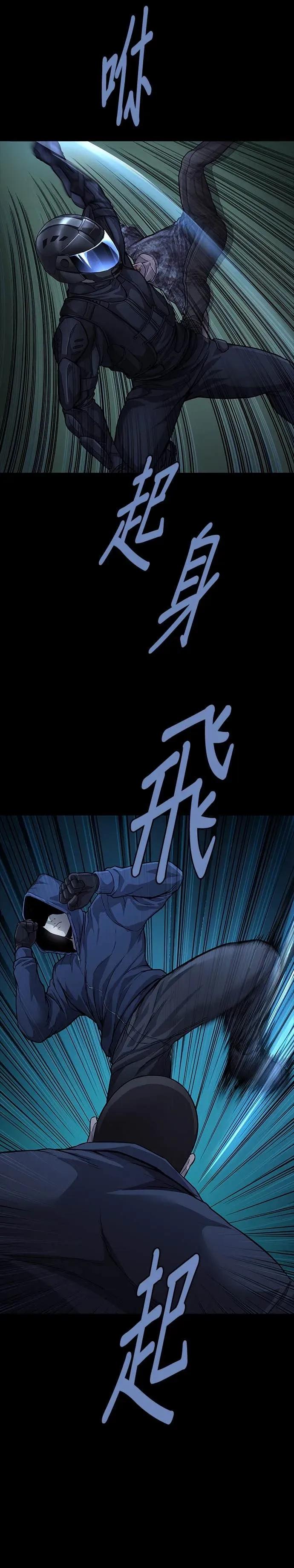 《非法正义2》第44话 第2页