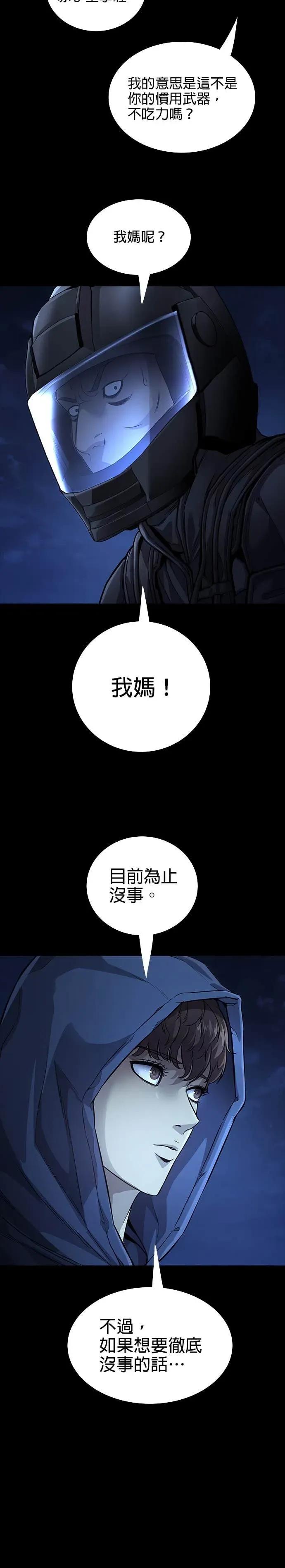 《非法正义2》第44话 第10页