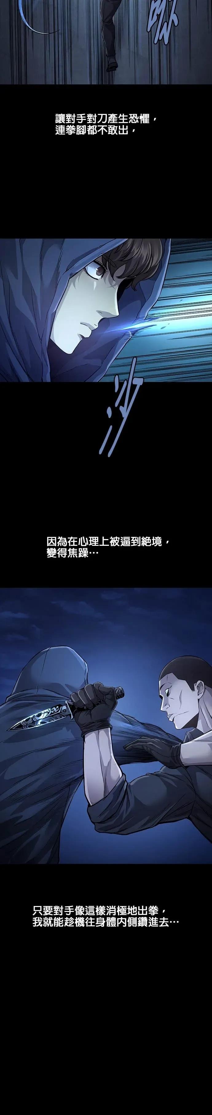 《非法正义2》第44话 第4页