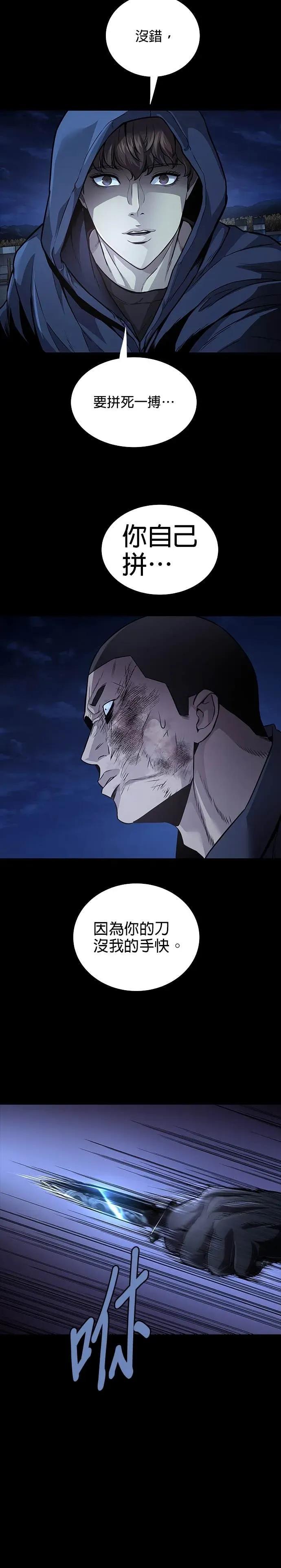 《非法正义2》第44话 第22页