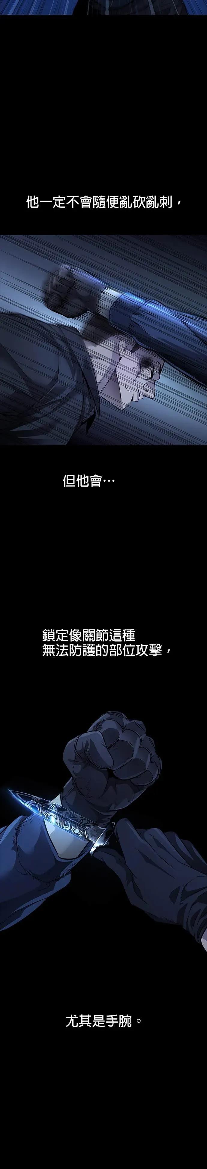 《非法正义2》第44话 第16页