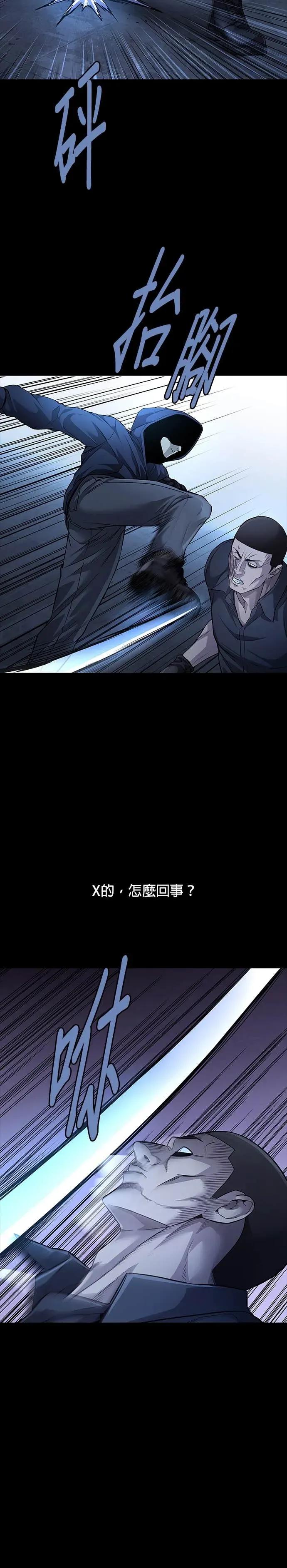 《非法正义2》第44话 第6页