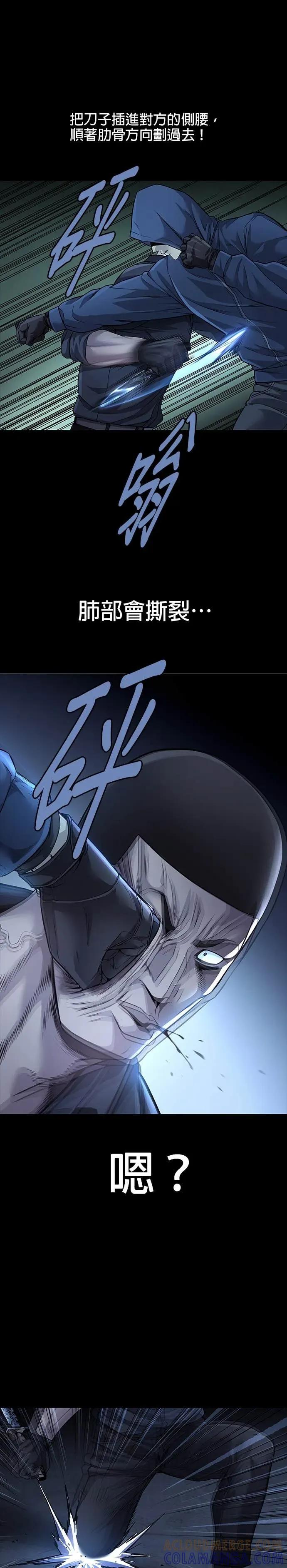 《非法正义2》第44话 第5页