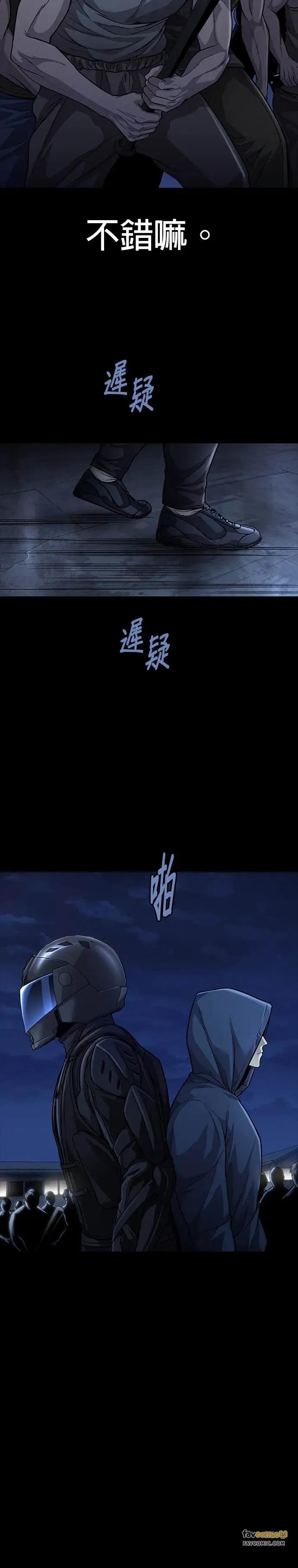 《非法正义2》第44话 第8页