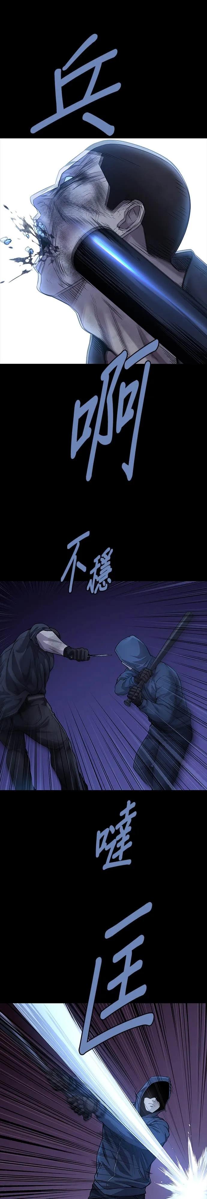 《非法正义2》第46话 第24页