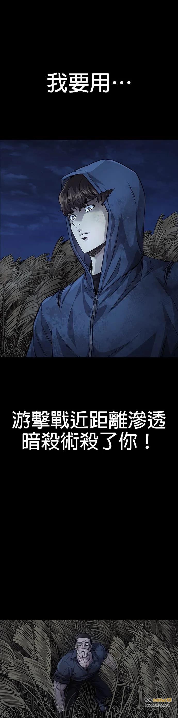 《非法正义2》第46话 第34页