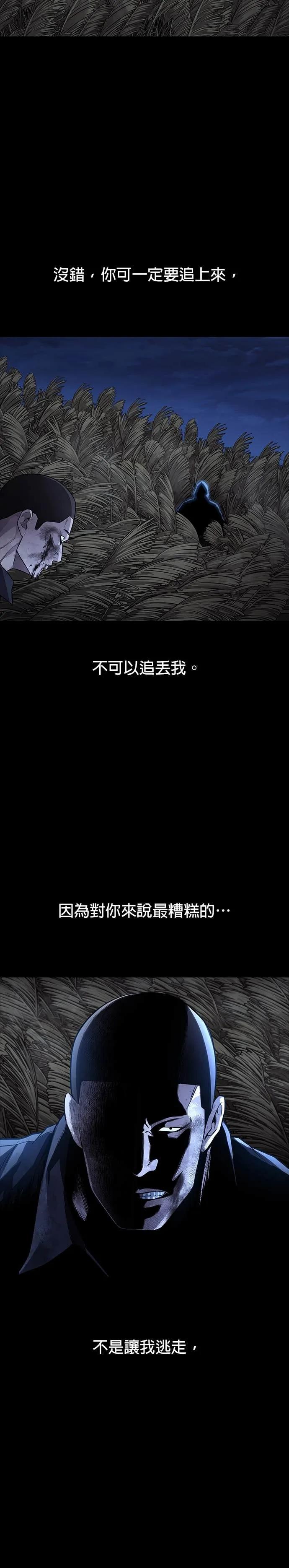 《非法正义2》第46话 第30页