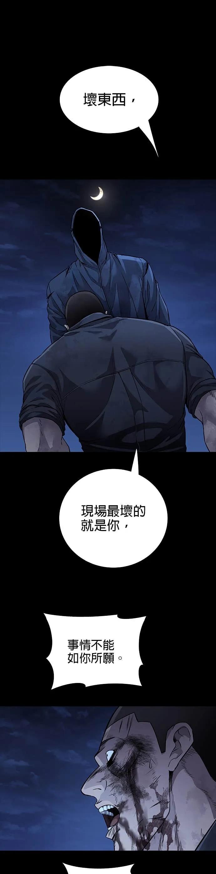 《非法正义2》第46话 第26页