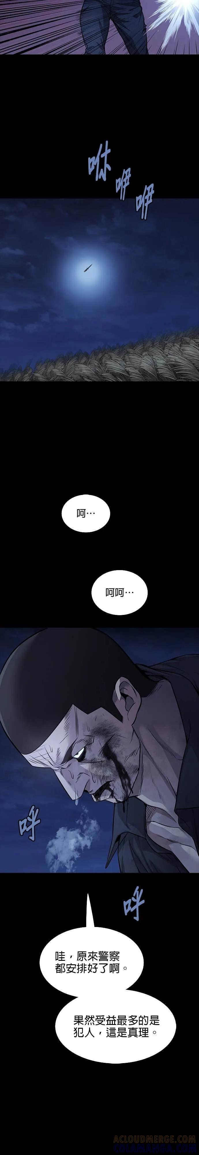 《非法正义2》第46话 第25页