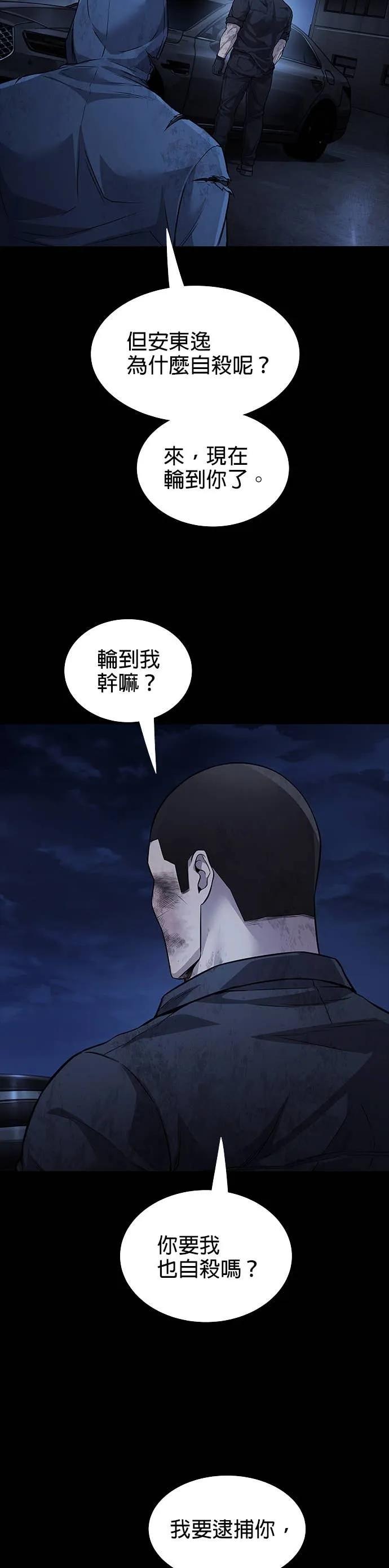 《非法正义2》第46话 第20页