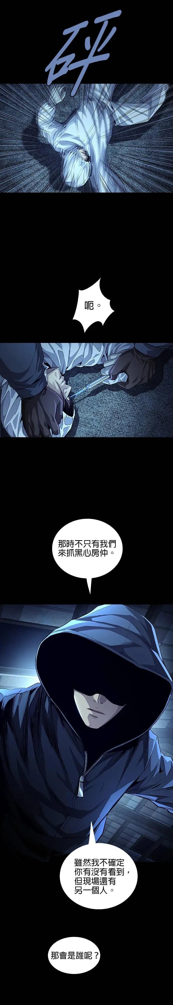 《非法正义2》第5话 第24页