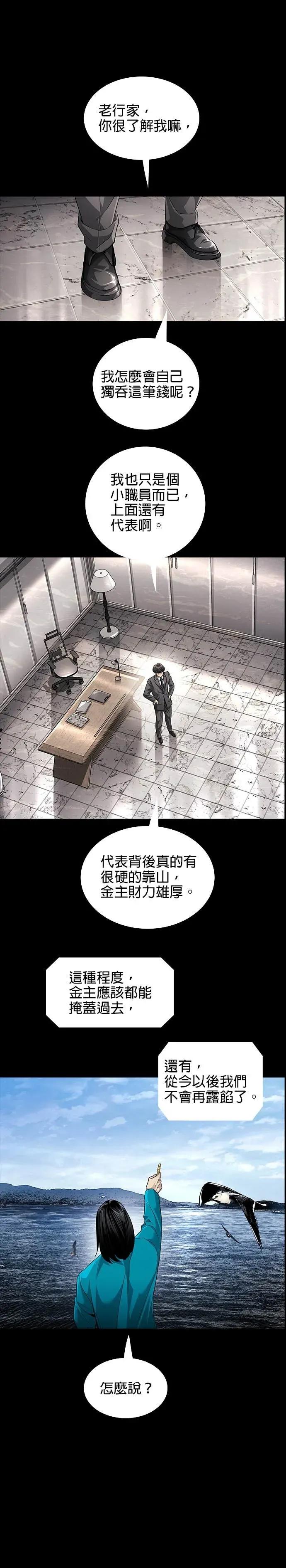 《非法正义2》第5话 第4页