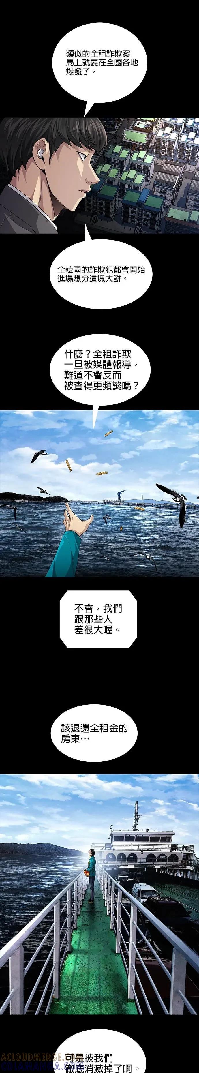 《非法正义2》第5话 第5页