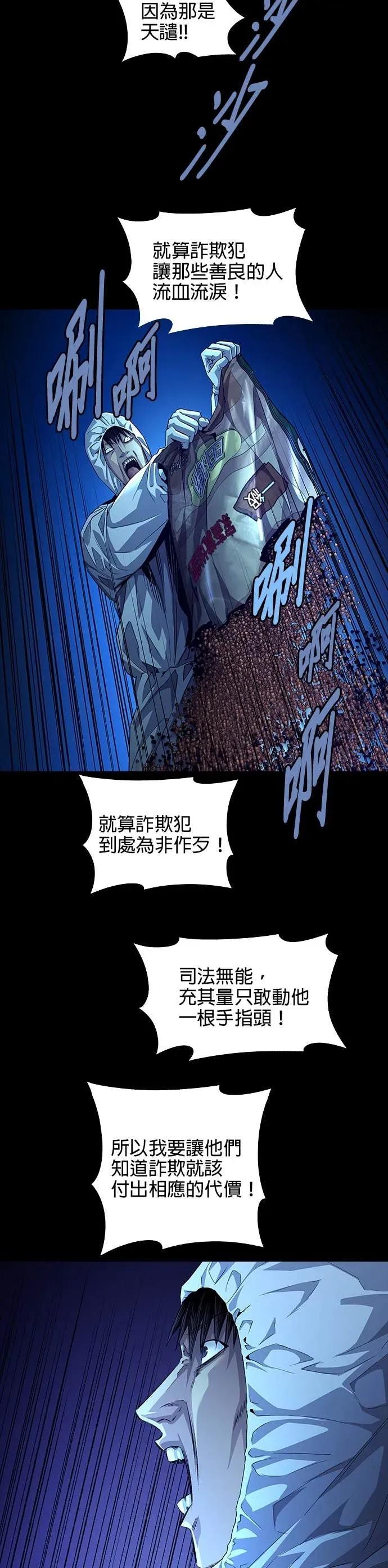 《非法正义2》第5话 第20页