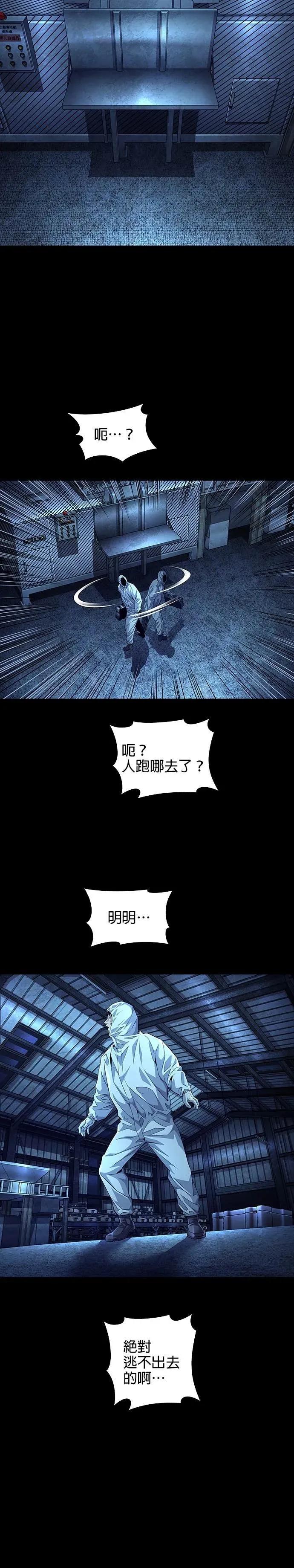 《非法正义2》第5话 第16页