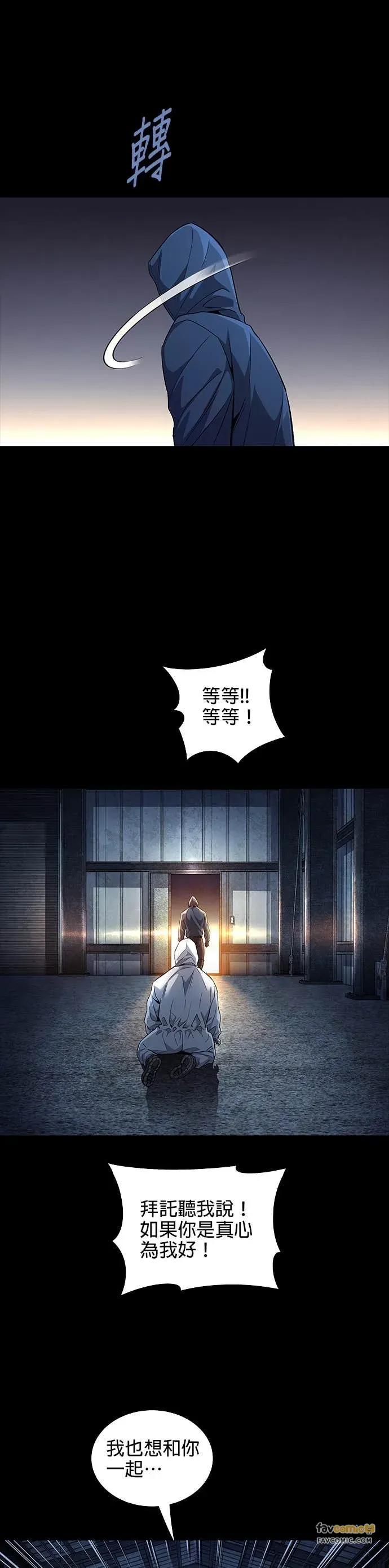 《非法正义2》第5话 第26页