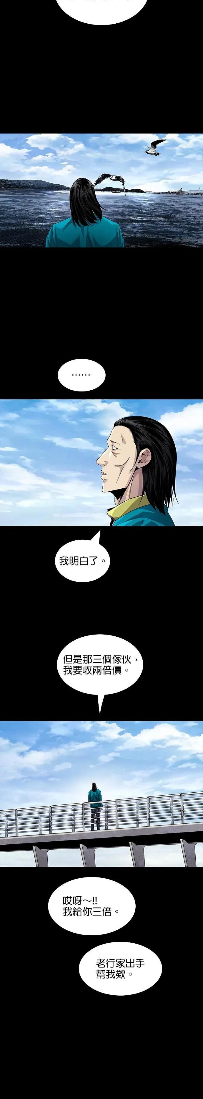 《非法正义2》第5话 第6页