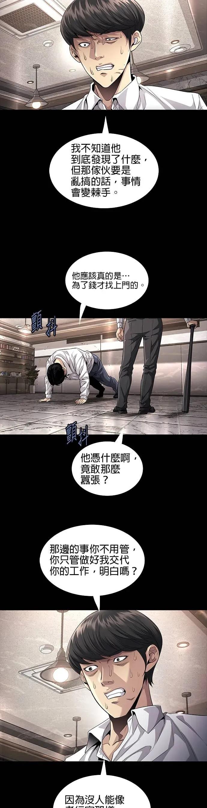 《非法正义2》第5话 第8页