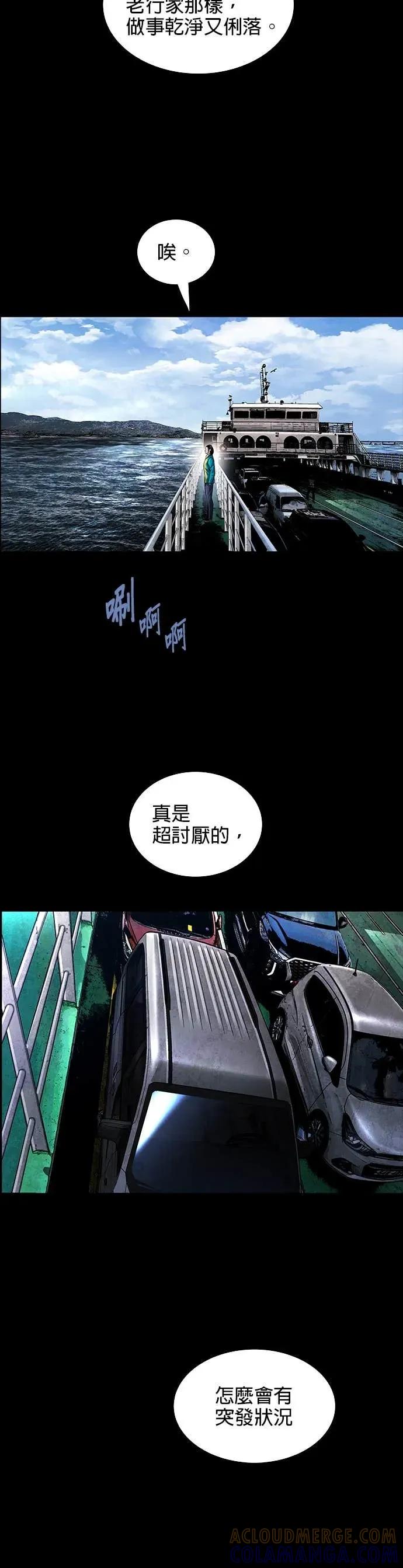 《非法正义2》第5话 第9页