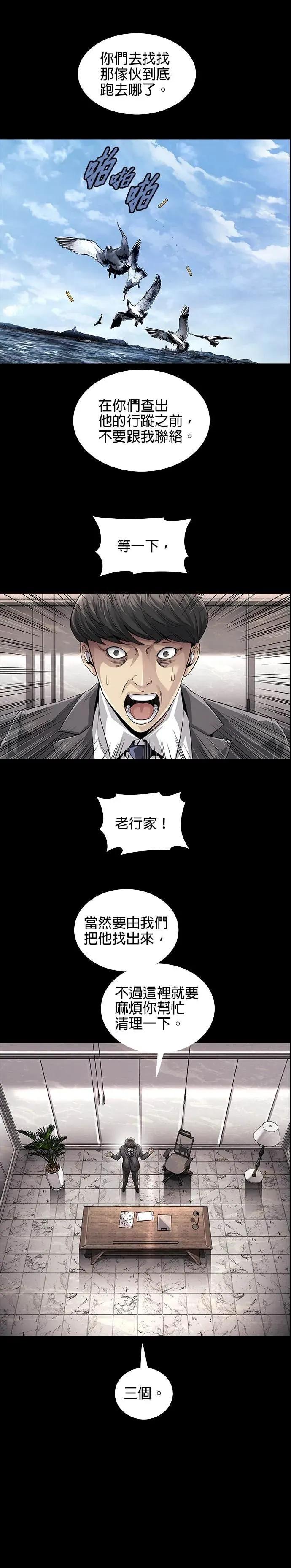 《非法正义2》第5话 第2页