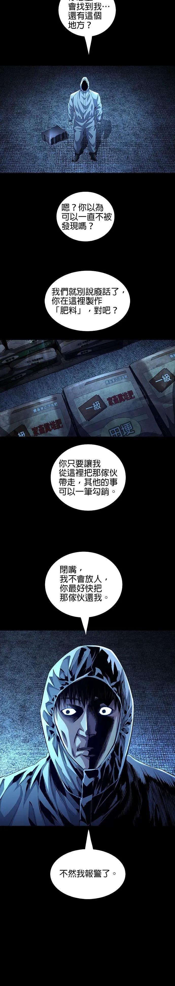 《非法正义2》第5话 第18页