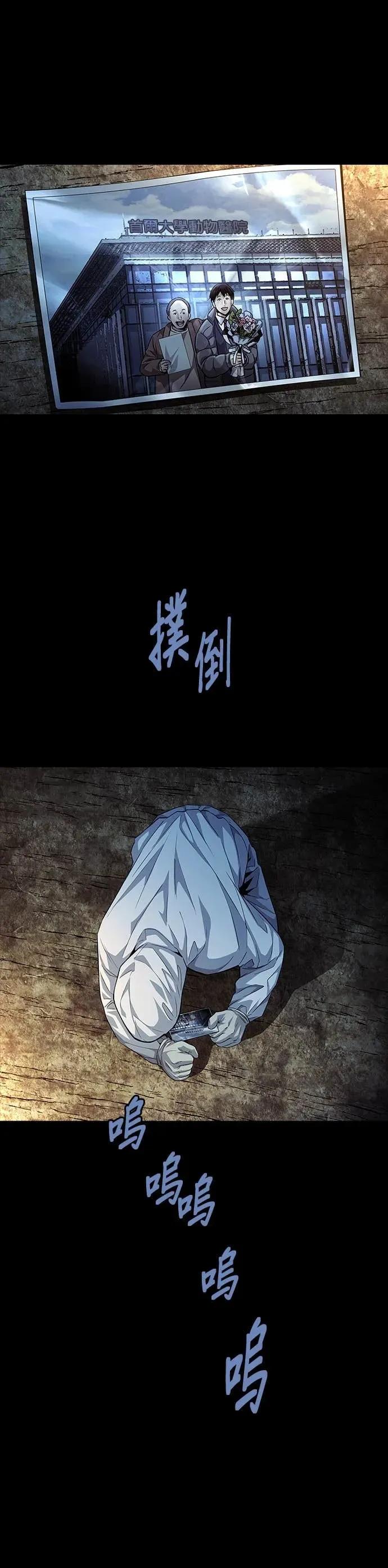 《非法正义2》第5话 第28页