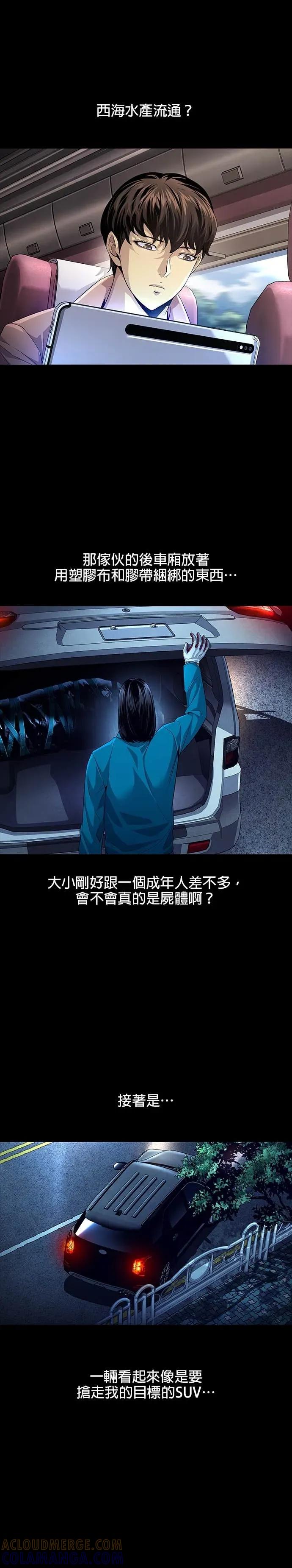 《非法正义2》第5话 第11页