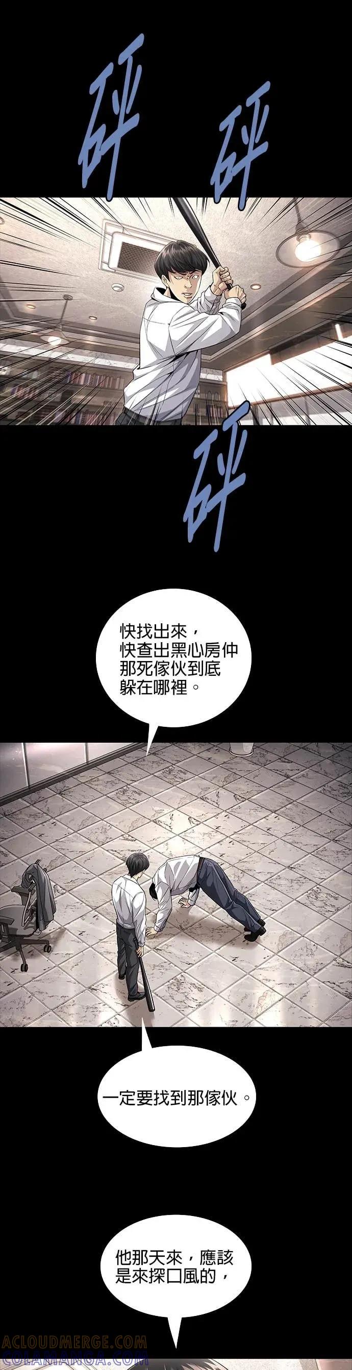 《非法正义2》第5话 第7页